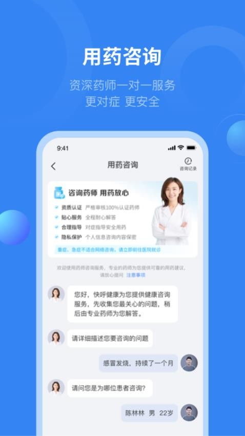 快呼健康app官網(wǎng)版下載 快呼健康免費(fèi)版v4.5.001 安卓版 極光下載站