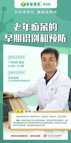 如何早期識別和預(yù)防老年癡呆,西安晚報6日下午《健康講堂》名醫(yī)為您現(xiàn)場解答