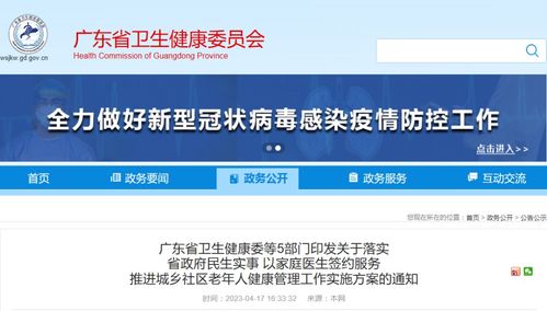 廣東發布新政 65歲以上老年人可享受多項免費健康服務